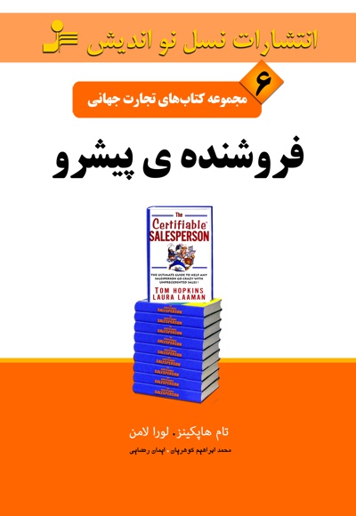 فروشنده ی پیشرو
